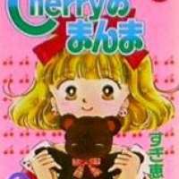   Cherry no Manma <small>Story & Art</small> 